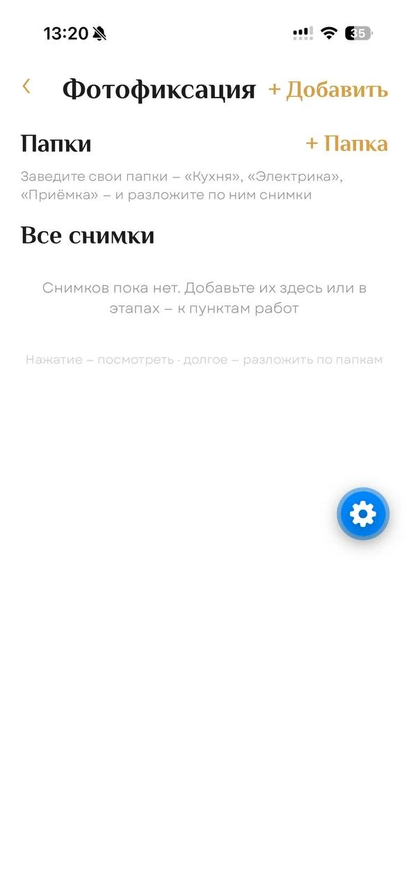 Фотофиксация объекта по папкам