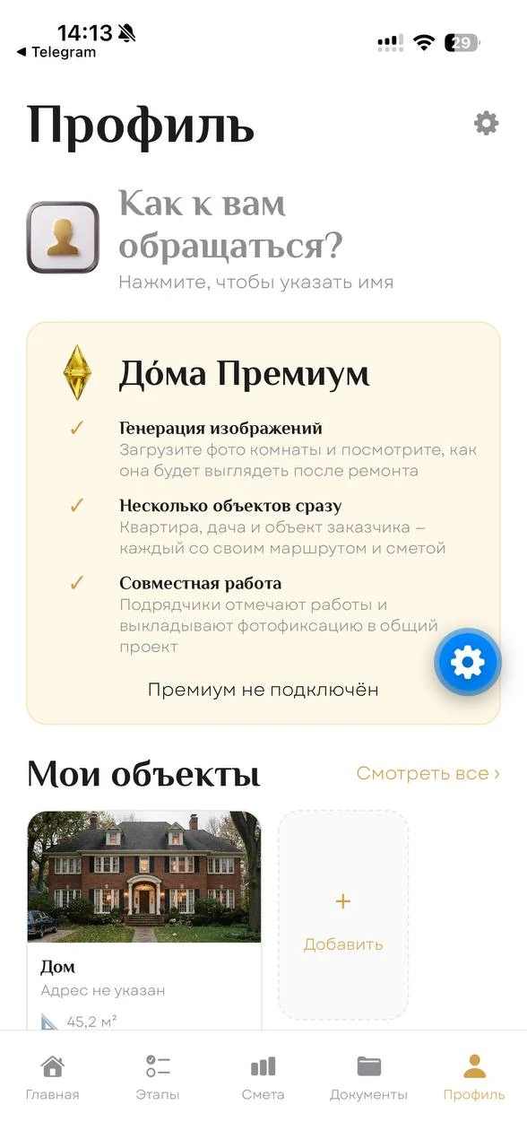Экран Дома Премиум