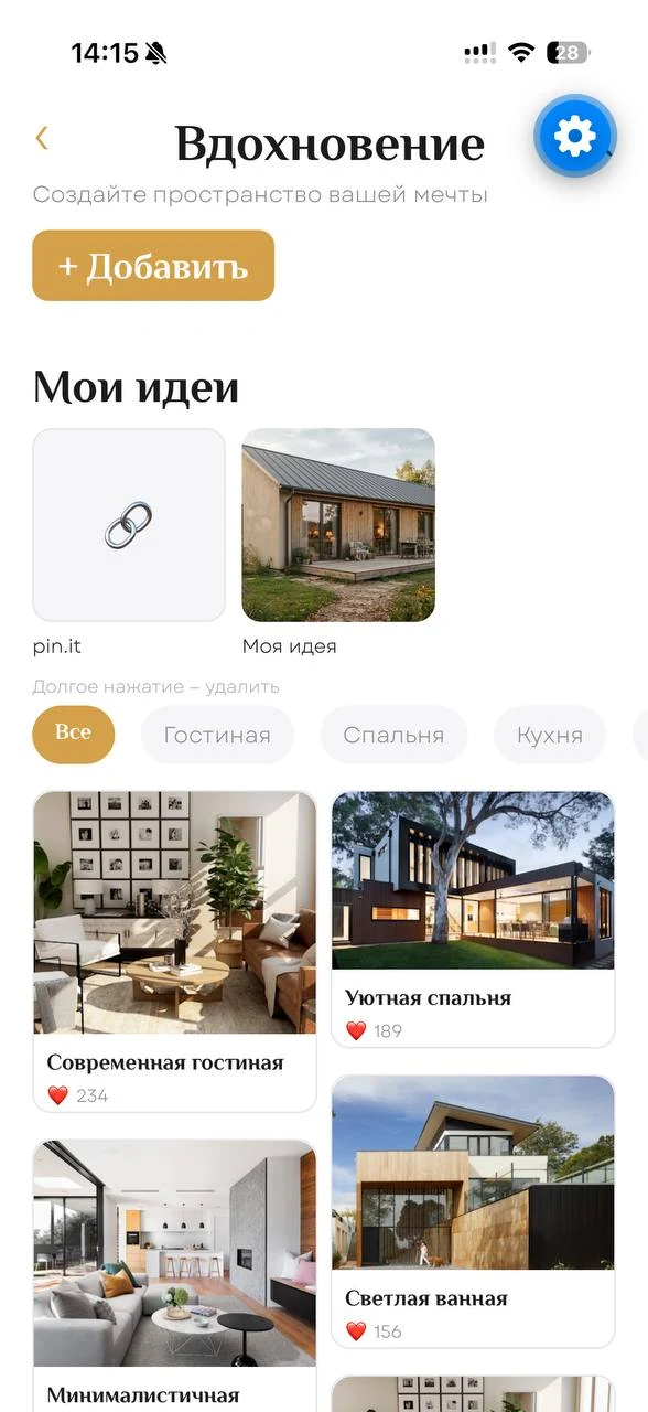 Вдохновение