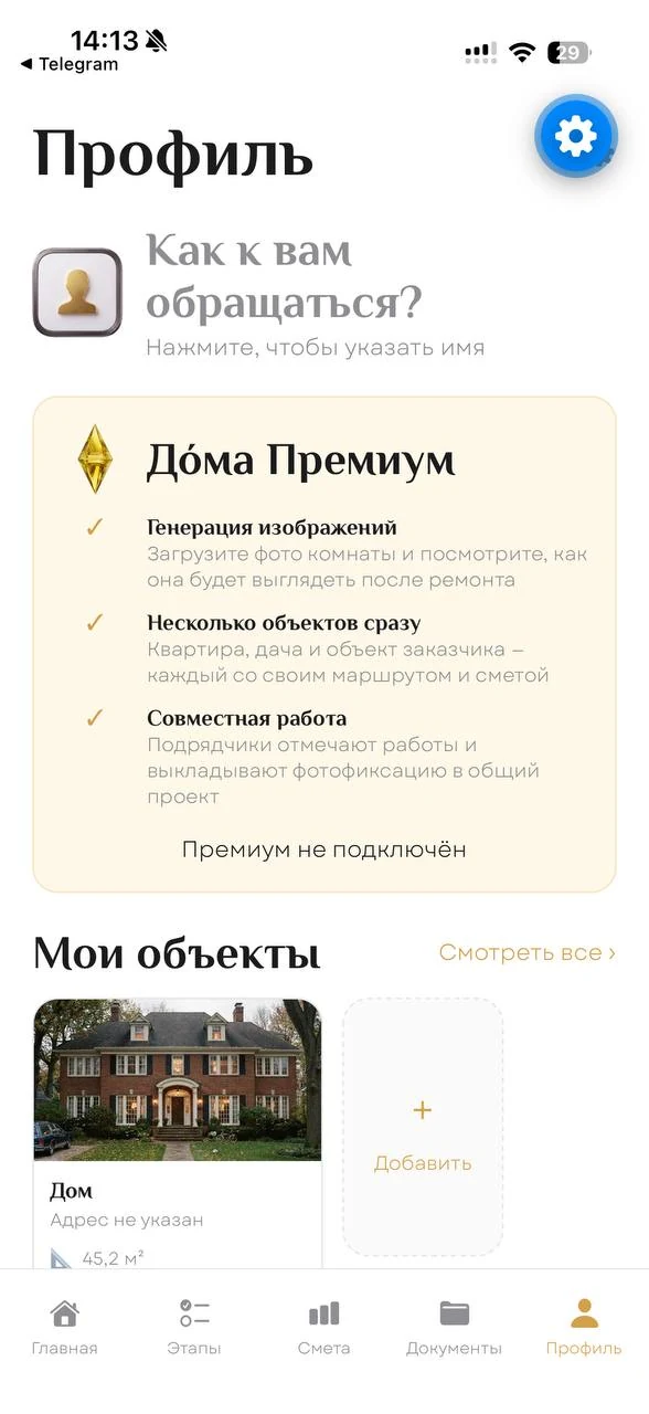Профиль объекта и премиум-функции
