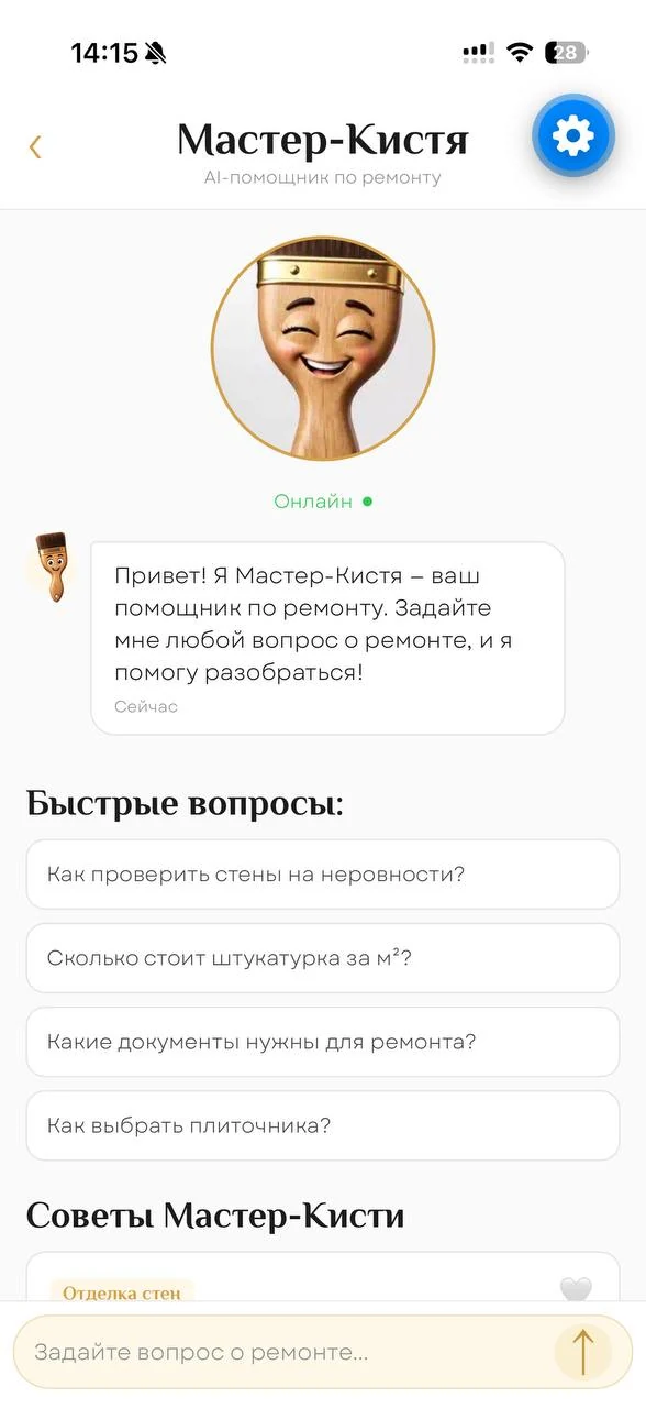 AI-помощник по ремонту